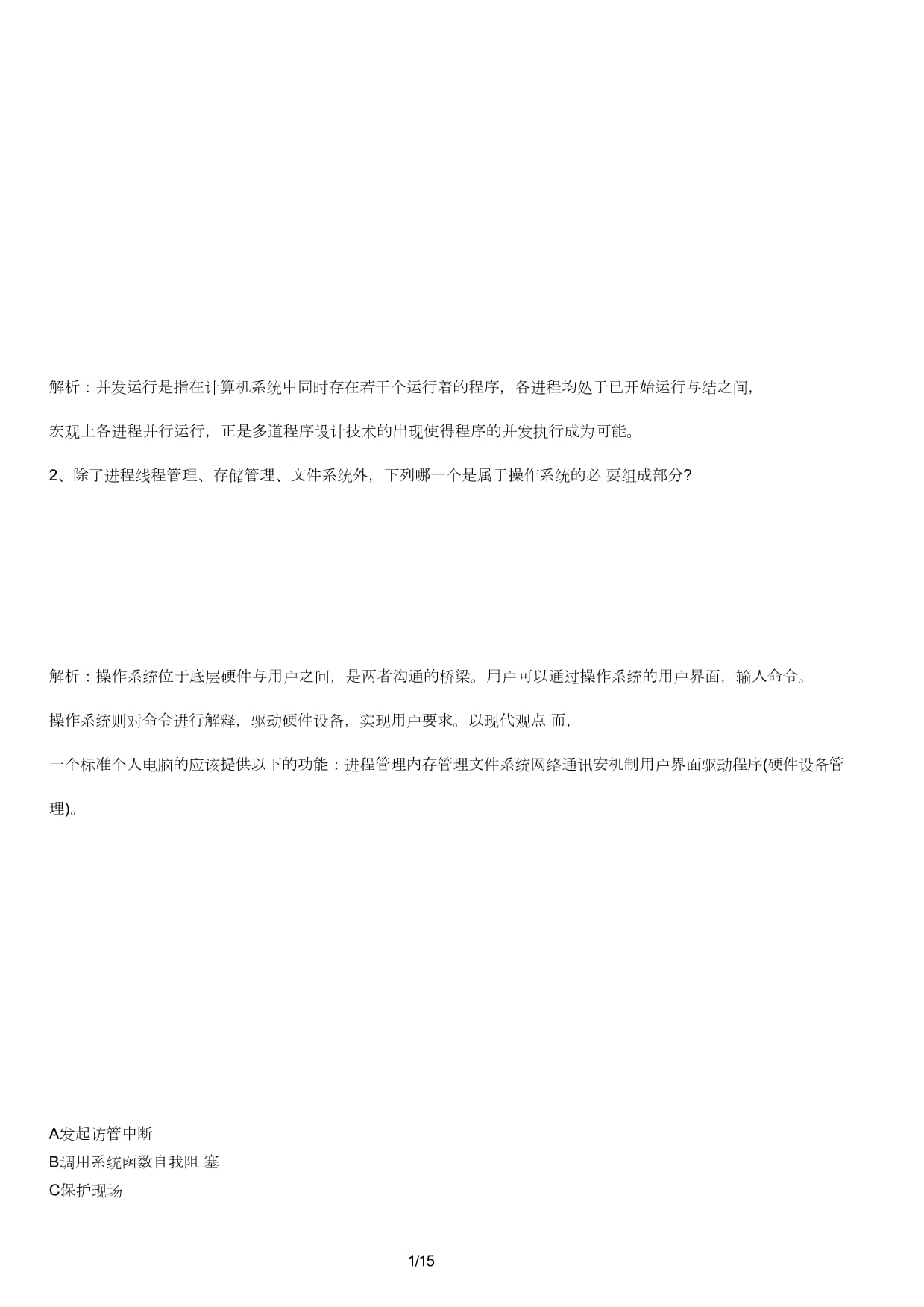 计算机四级网络工程师模拟试题解析与核心知识点梳理