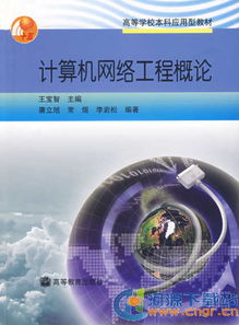 计算机网络工程资源合集下载指南