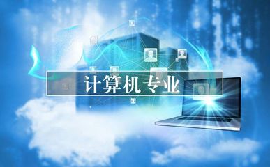 2021 高考最值得选择的专业——计算机相关专业之计算机网络工程